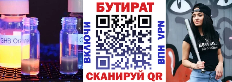 Бутират 1.4BDO  Лысьва 