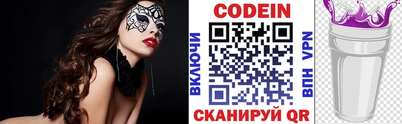 Codein напиток Lean (лин)  Лысьва 